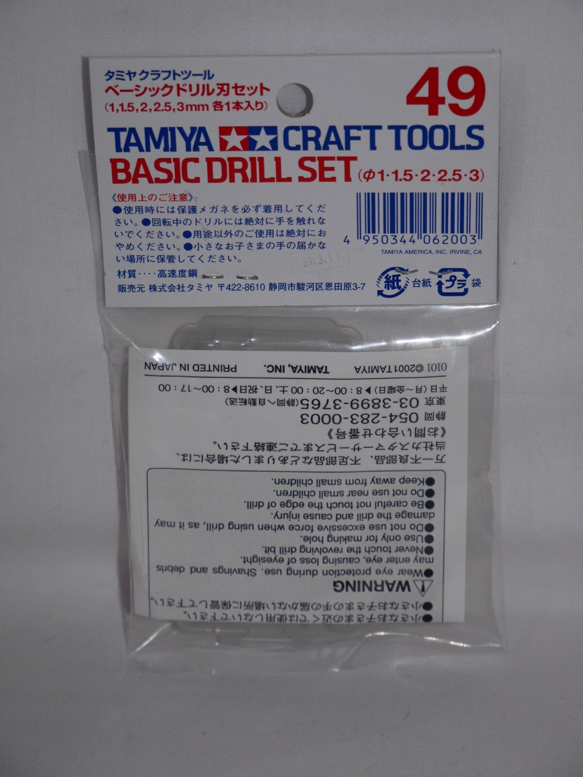 Tamiya Craft Tools Series 49 (5 piece) Metal Basic Precision Drill Bit Set 74049