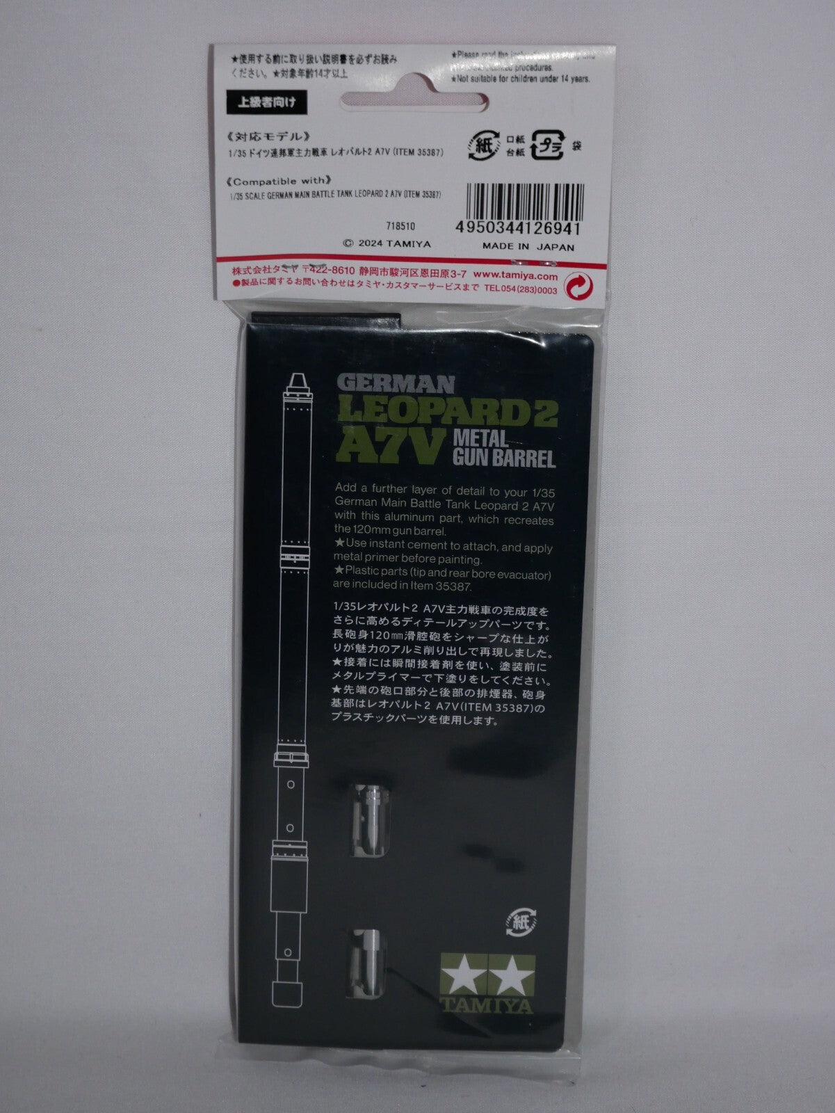 Tamiya Detail-Up Parts Series 1:35 German Leopard 2 A7V Metal Gun Barrel - 12694